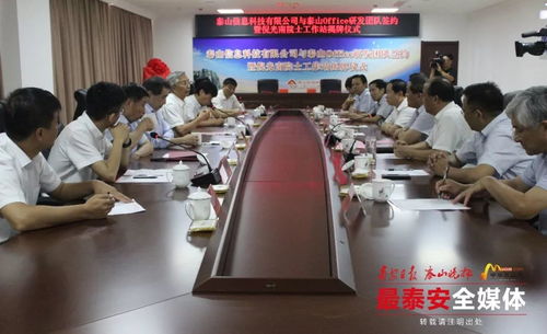 泰山Office落戶泰山區(qū)，打造國產(chǎn)自主可控信息安全軟件新標桿