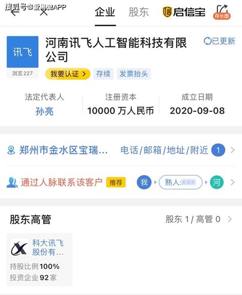 科大訊飛加碼AI安全領域，注冊資本1億元成立全資子公司