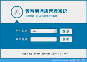 領(lǐng)智煙酒店管理系統(tǒng)v7.2安裝版 高效管理，賦能預(yù)約與運(yùn)營