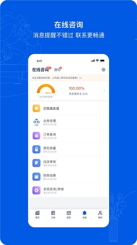 攜程eBooking酒店管理系統App 5.30.0版本深度體驗 移動辦公再升級