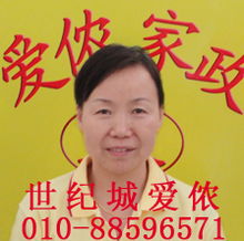 北京愛儂家政 專業保姆與育嬰師服務先行賠付，守護家庭幸福