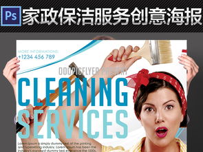 家政服務(wù)高品質(zhì)引領(lǐng)——企業(yè)文化與業(yè)務(wù)簡(jiǎn)介海報(bào)全方位展現(xiàn)