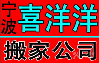 寧波專業(yè)搬家公司 讓搬家成為一種享受